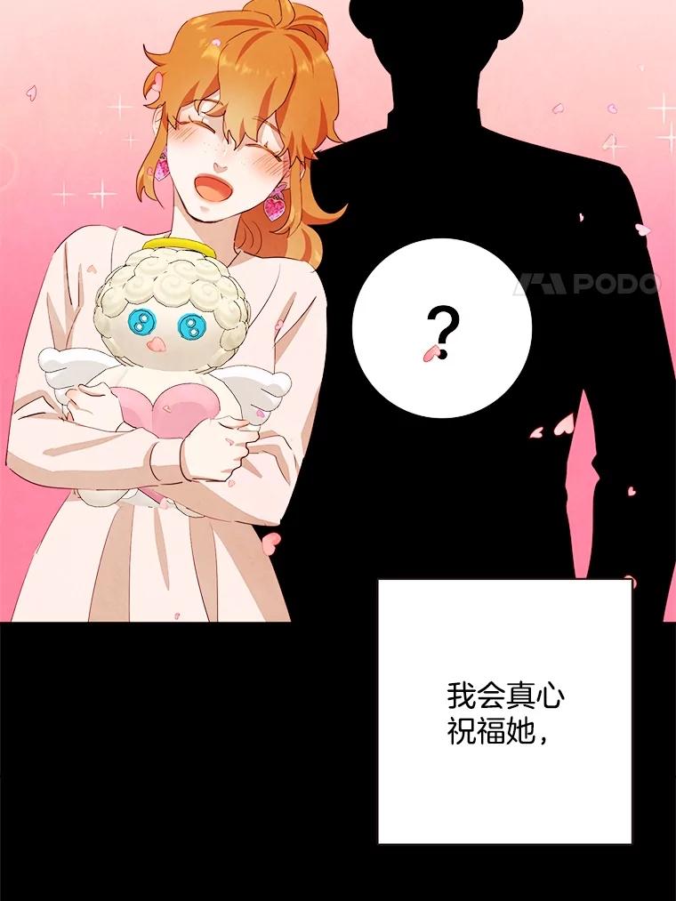 《心动！全民恋爱观察秀》51.陷入舆论 第100页