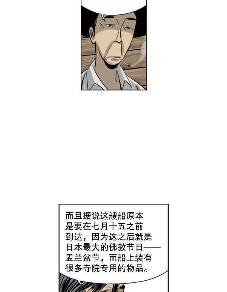 《孤军寻宝》50.沉船的故事 第30页