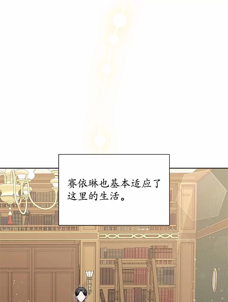 《吞噬太阳的花》50.不忠之人 第30页