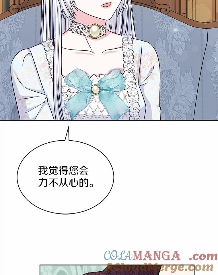 《吞噬太阳的花》50.不忠之人 第61页
