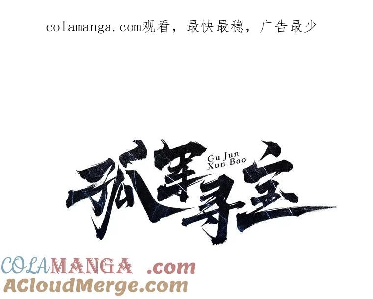 《孤军寻宝》50.沉船的故事 第1页