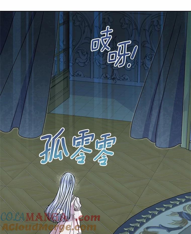 《吞噬太阳的花》50.不忠之人 第17页