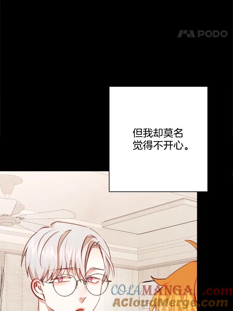 《心动！全民恋爱观察秀》51.陷入舆论 第97页
