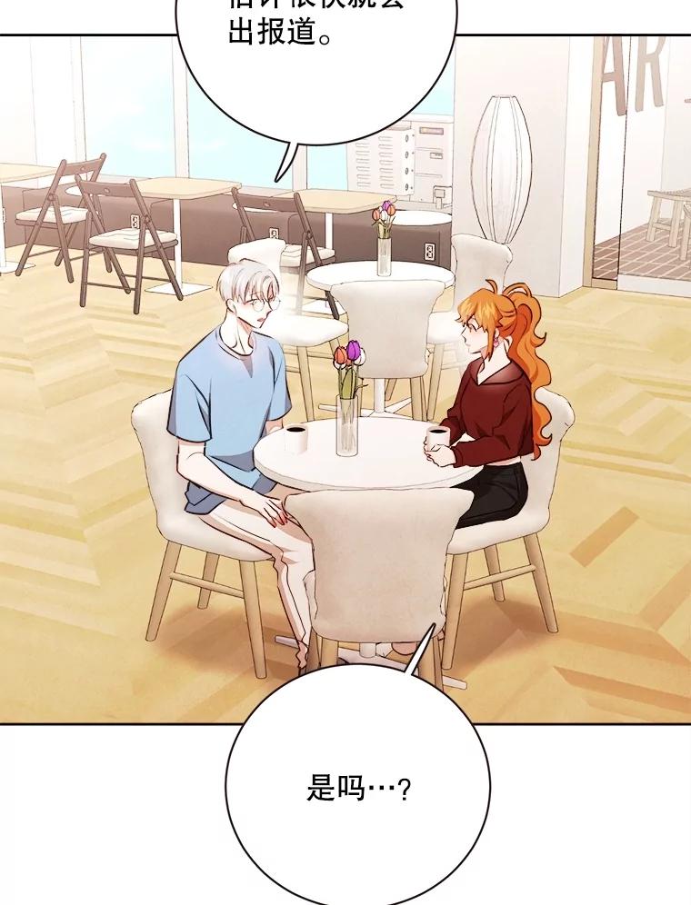 《心动！全民恋爱观察秀》51.陷入舆论 第7页