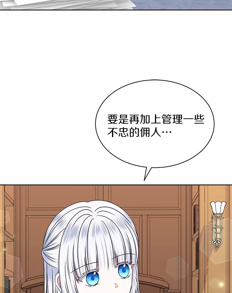 《吞噬太阳的花》50.不忠之人 第60页
