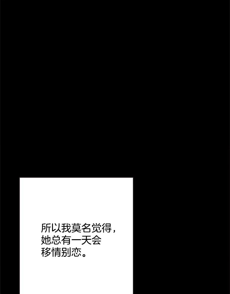 《心动！全民恋爱观察秀》51.陷入舆论 第55页