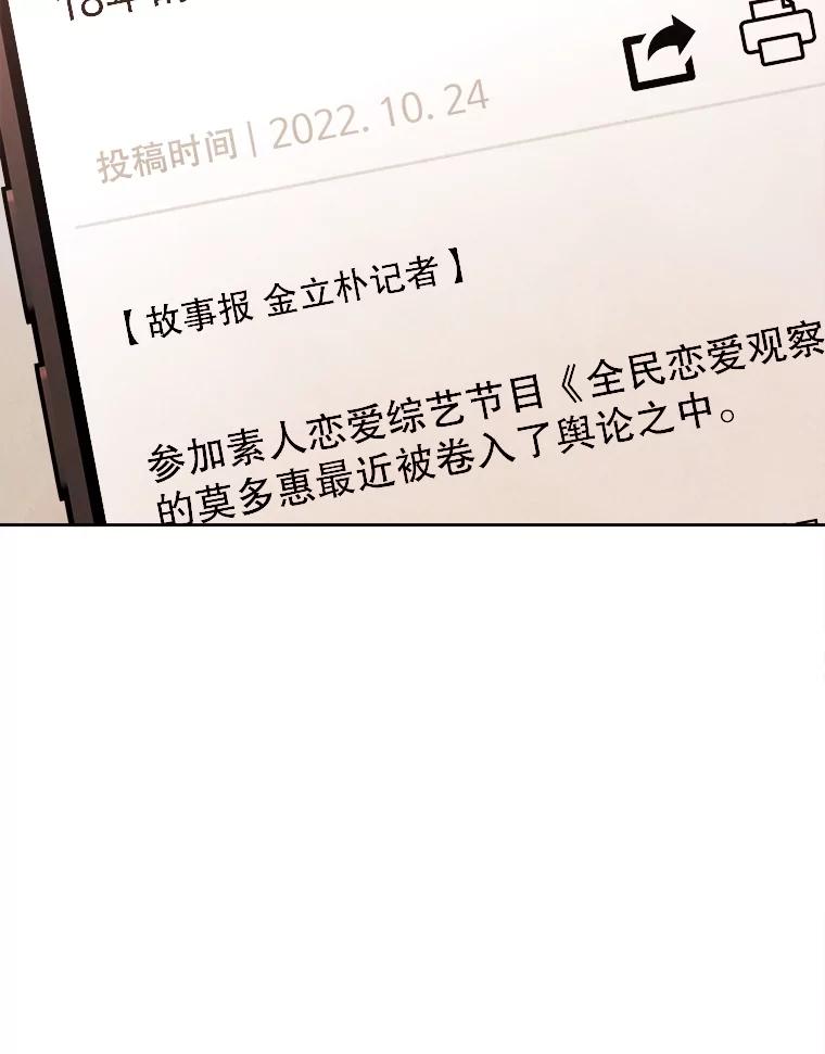 《心动！全民恋爱观察秀》51.陷入舆论 第122页