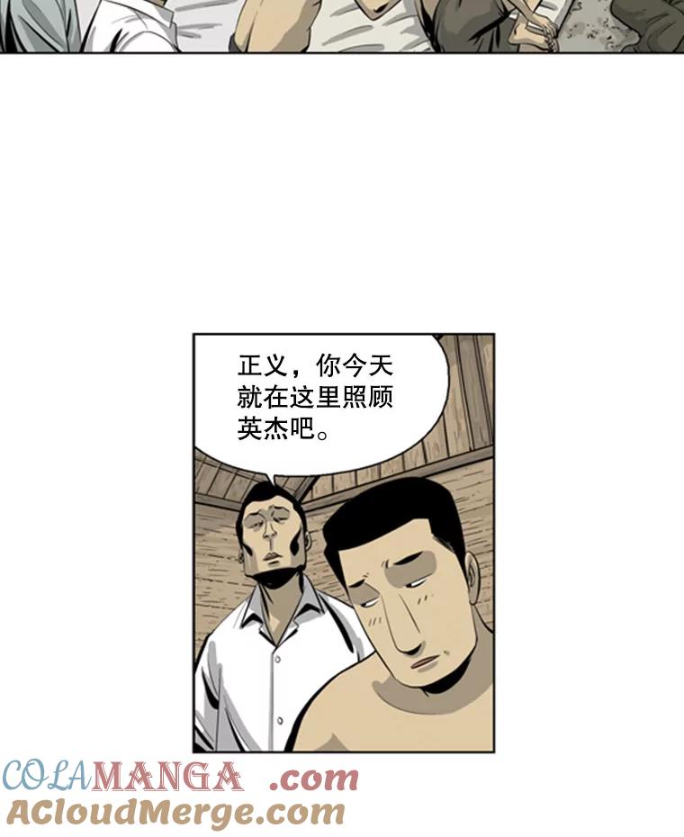 《孤军寻宝》50.沉船的故事 第9页