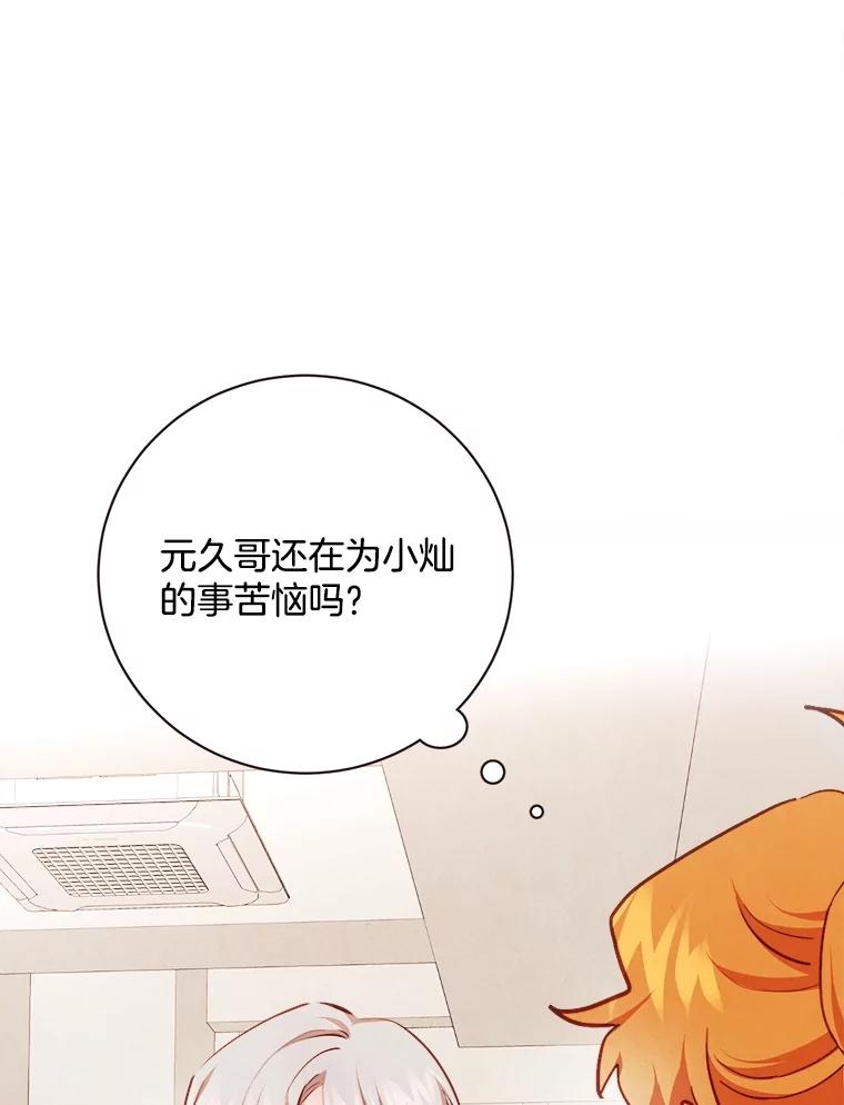 《心动！全民恋爱观察秀》51.陷入舆论 第30页