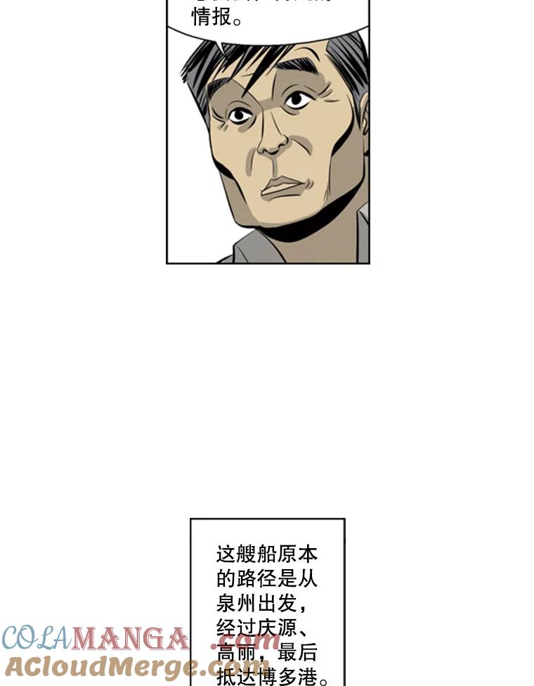 《孤军寻宝》50.沉船的故事 第29页