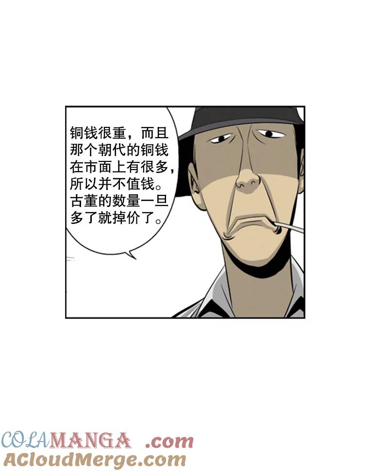 《孤军寻宝》50.沉船的故事 第33页