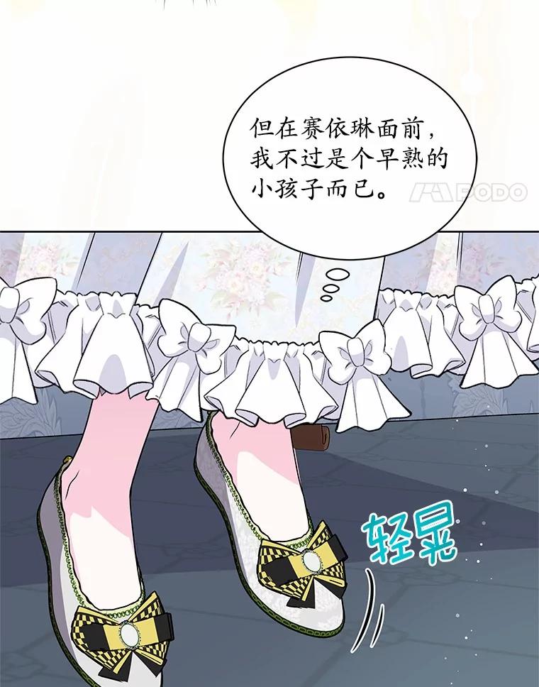 《吞噬太阳的花》50.不忠之人 第96页