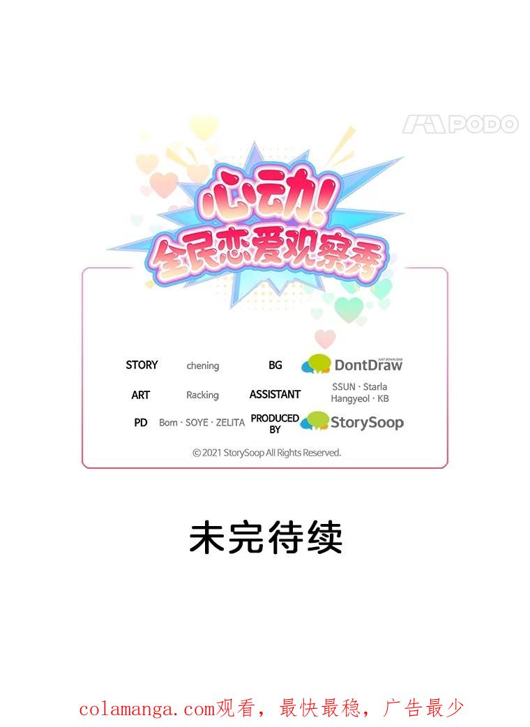 《心动！全民恋爱观察秀》51.陷入舆论 第130页