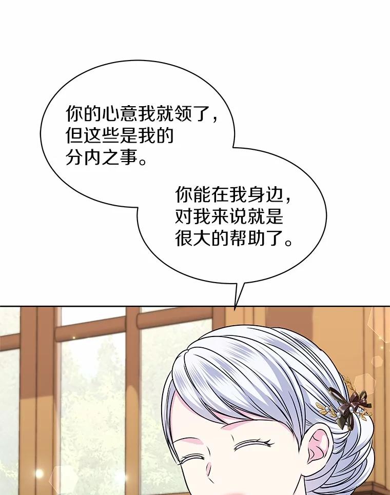 《吞噬太阳的花》50.不忠之人 第80页