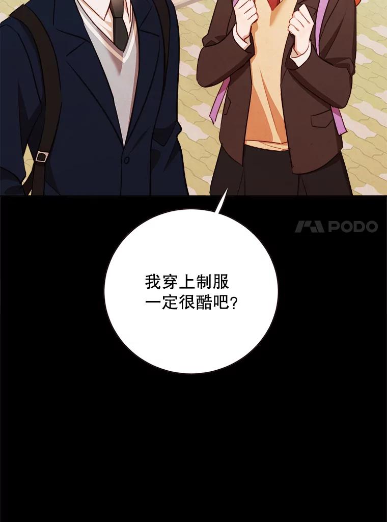 《心动！全民恋爱观察秀》51.陷入舆论 第47页