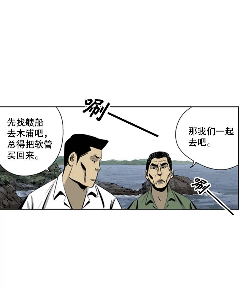 《孤军寻宝》50.沉船的故事 第40页