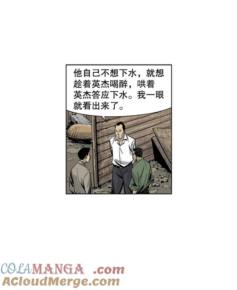 《孤军寻宝》50.沉船的故事 第7页
