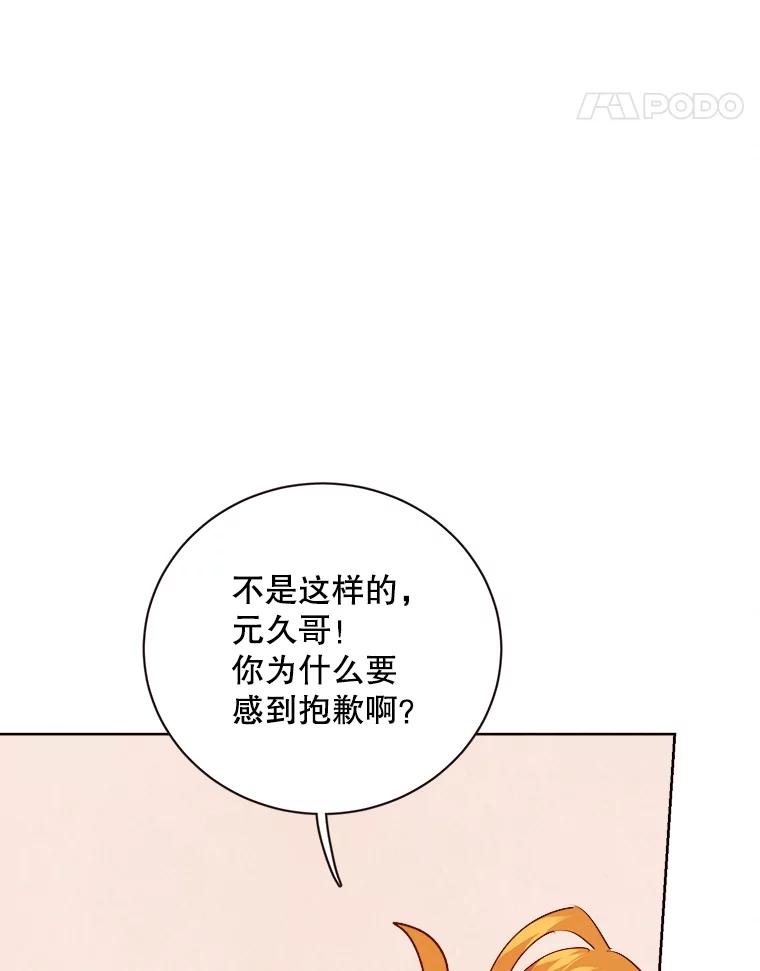 《心动！全民恋爱观察秀》51.陷入舆论 第18页