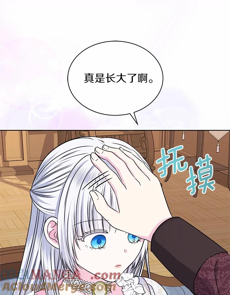《吞噬太阳的花》50.不忠之人 第77页