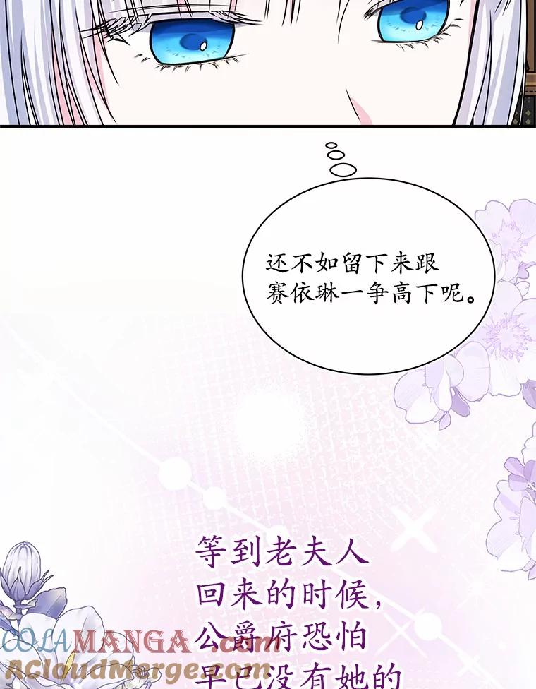 《吞噬太阳的花》50.不忠之人 第73页