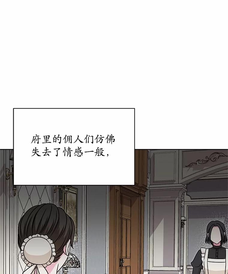 《吞噬太阳的花》50.不忠之人 第50页