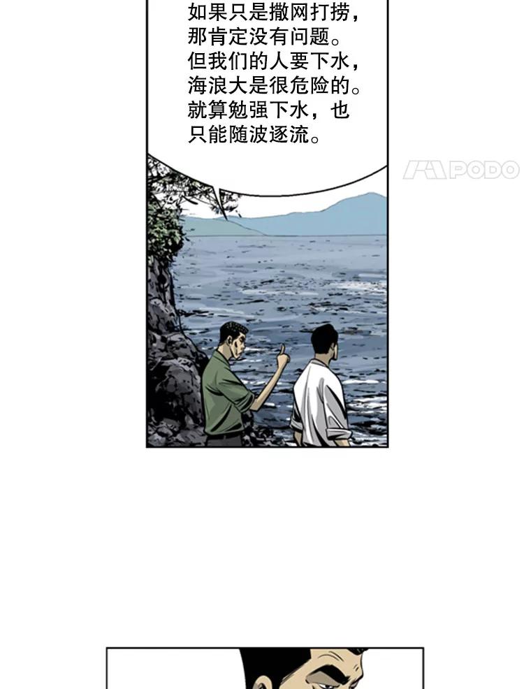《孤军寻宝》50.沉船的故事 第22页