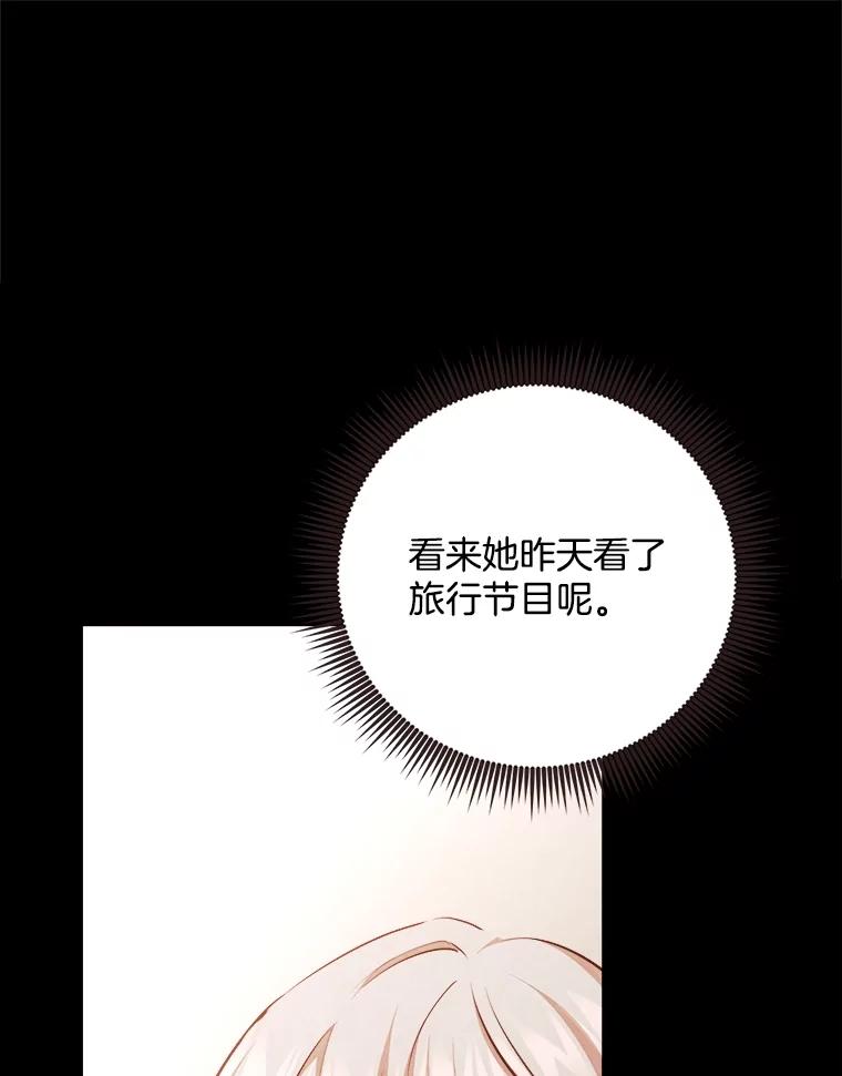 《心动！全民恋爱观察秀》51.陷入舆论 第48页