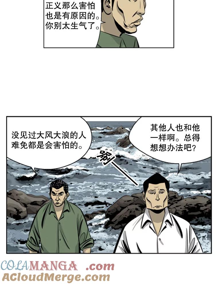 《孤军寻宝》50.沉船的故事 第23页