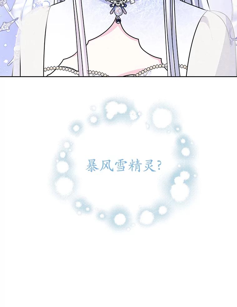 《吞噬太阳的花》50.不忠之人 第111页