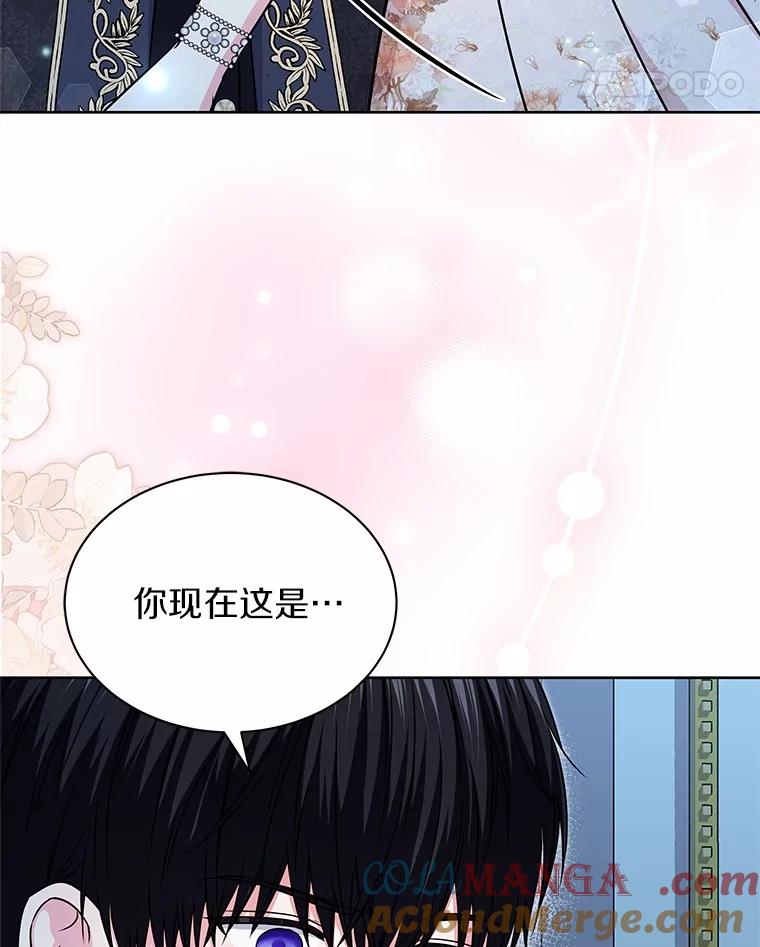 《吞噬太阳的花》50.不忠之人 第5页
