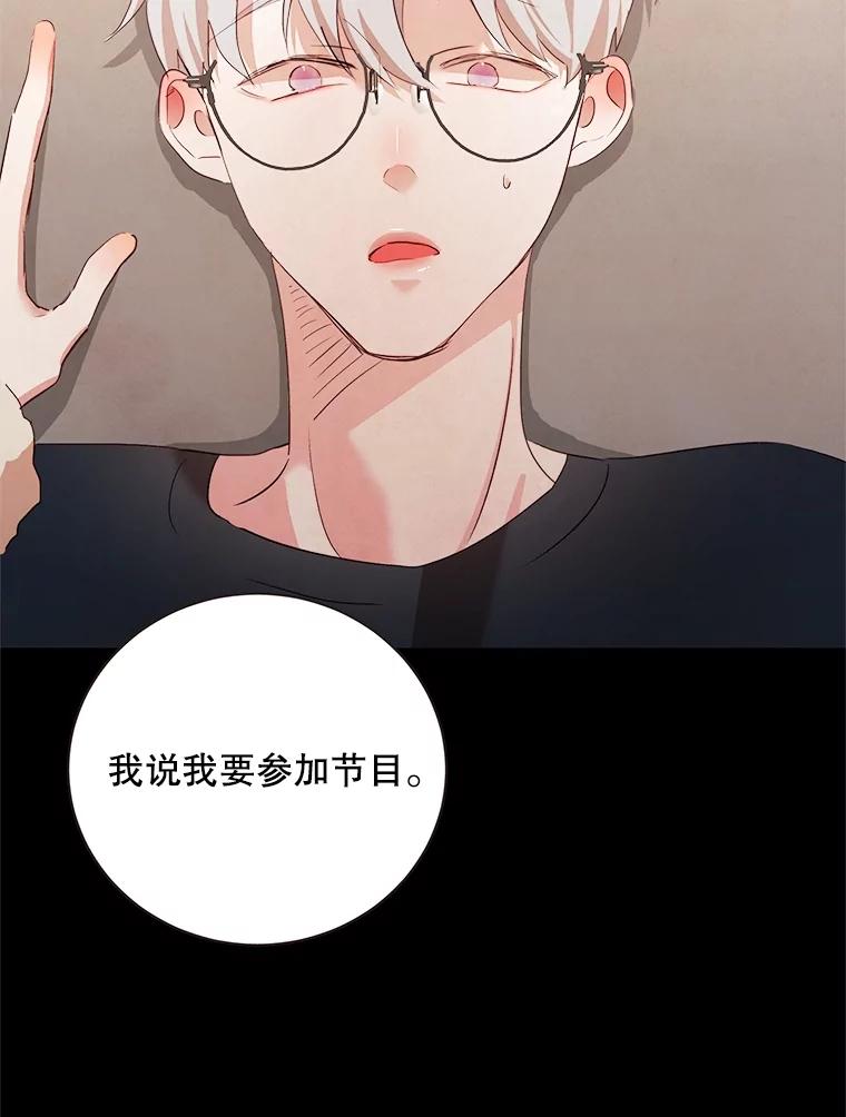 《心动！全民恋爱观察秀》51.陷入舆论 第75页