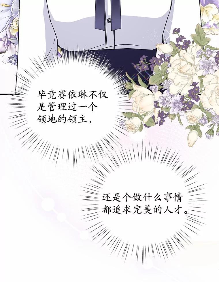 《吞噬太阳的花》50.不忠之人 第75页