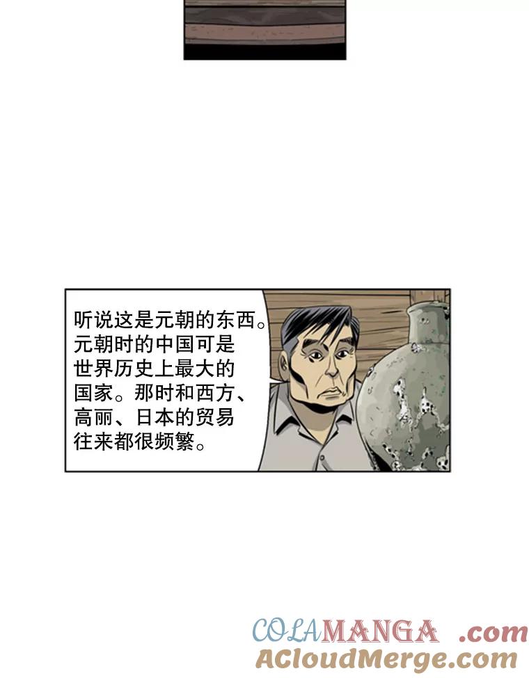 《孤军寻宝》50.沉船的故事 第27页