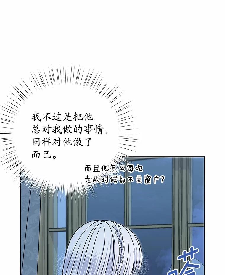《吞噬太阳的花》50.不忠之人 第20页