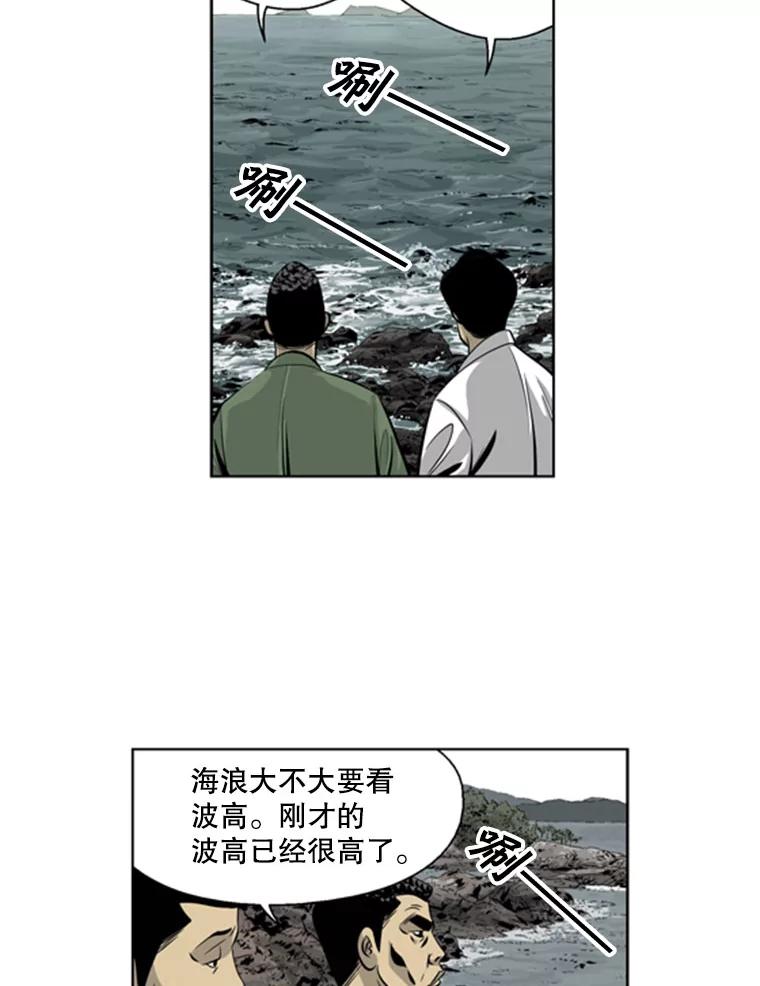 《孤军寻宝》50.沉船的故事 第20页