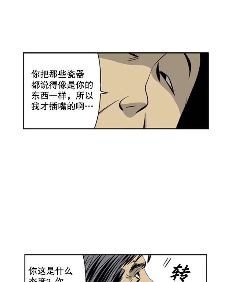《孤军寻宝》50.沉船的故事 第38页