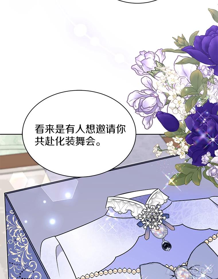 《吞噬太阳的花》50.不忠之人 第103页