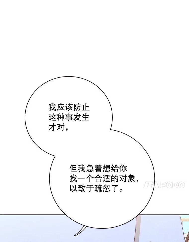 《心动！全民恋爱观察秀》51.陷入舆论 第14页