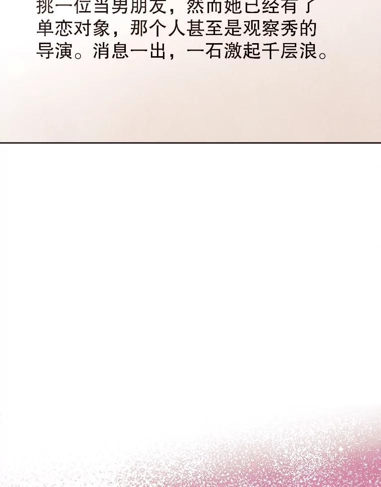 《心动！全民恋爱观察秀》51.陷入舆论 第124页