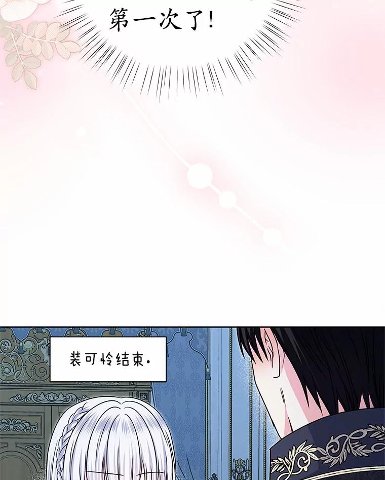 《吞噬太阳的花》50.不忠之人 第12页