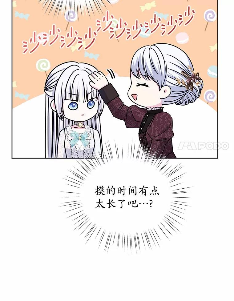 《吞噬太阳的花》50.不忠之人 第79页