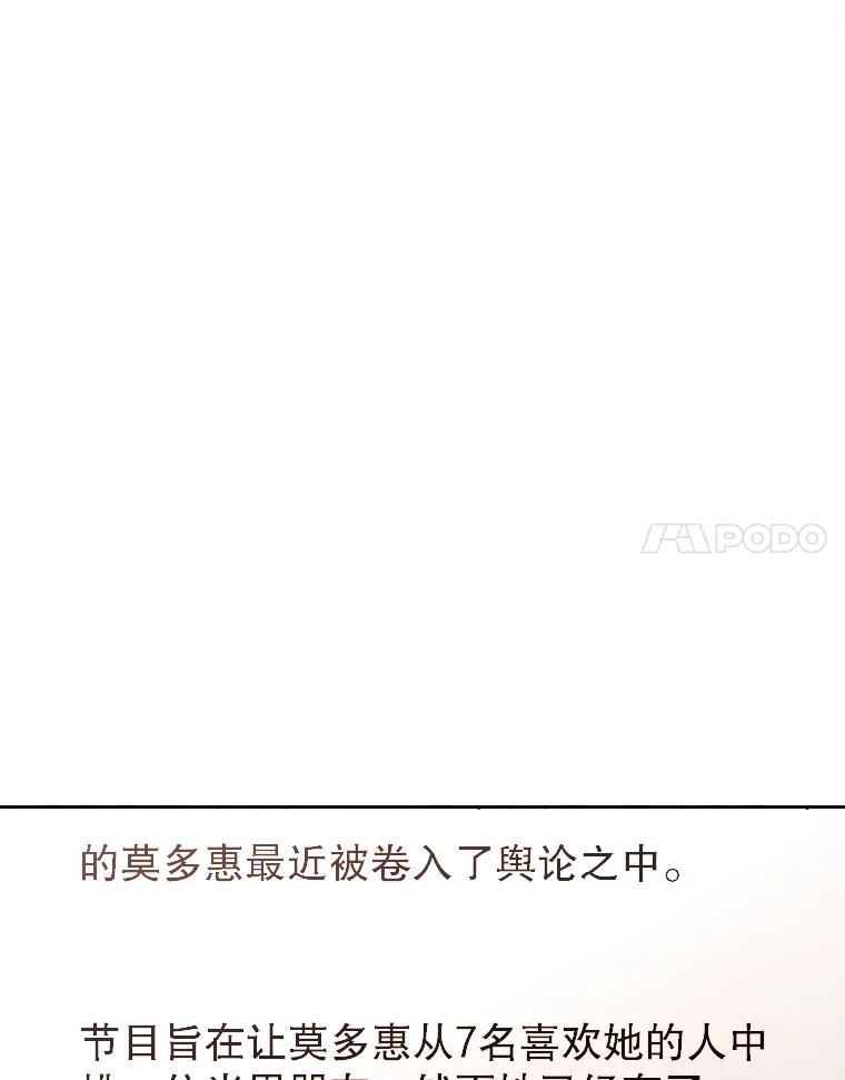 《心动！全民恋爱观察秀》51.陷入舆论 第123页