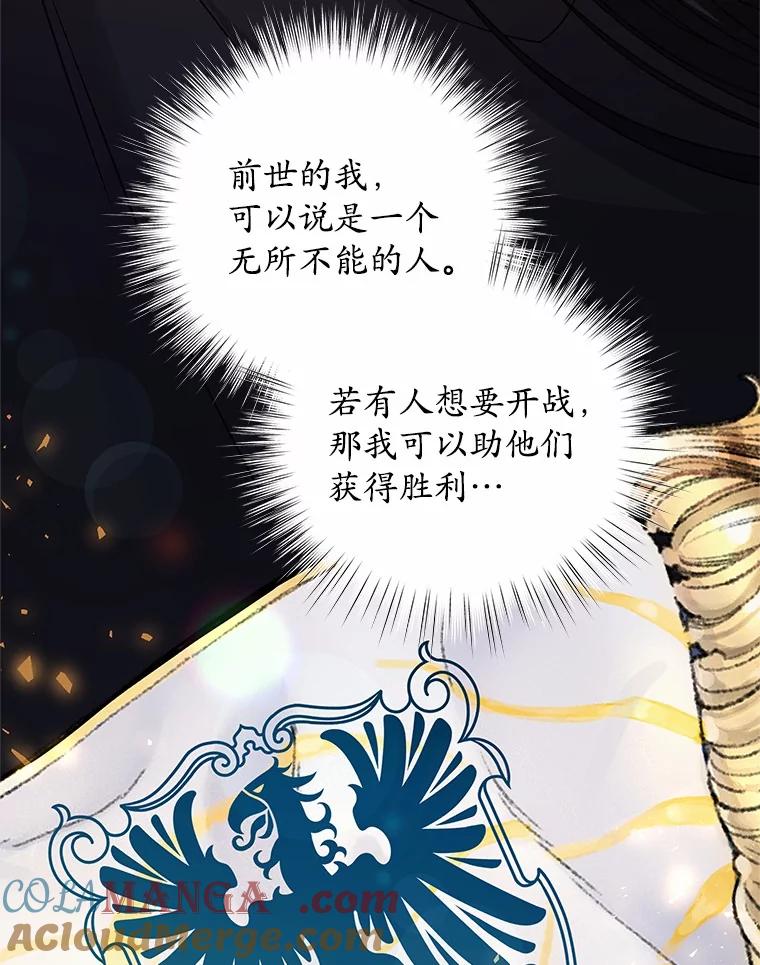 《吞噬太阳的花》50.不忠之人 第85页