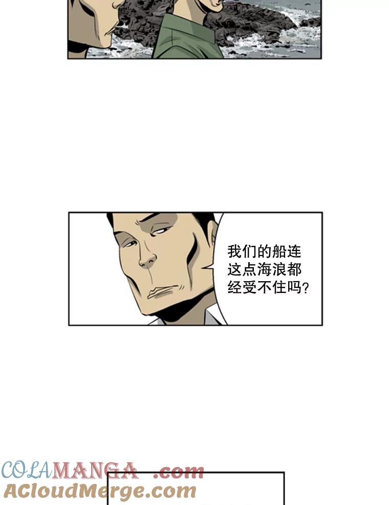 《孤军寻宝》50.沉船的故事 第21页