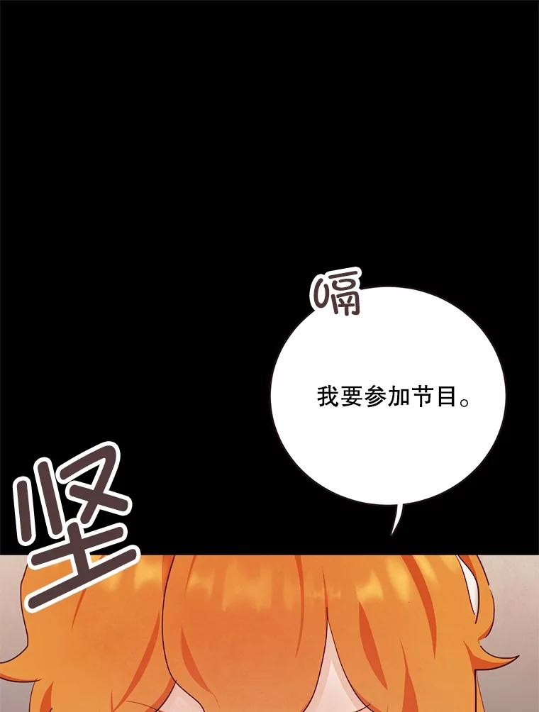 《心动！全民恋爱观察秀》51.陷入舆论 第72页
