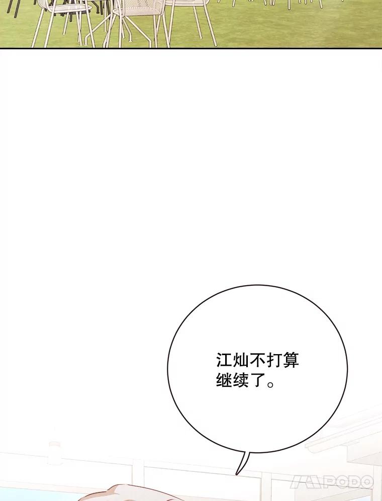 《心动！全民恋爱观察秀》51.陷入舆论 第4页