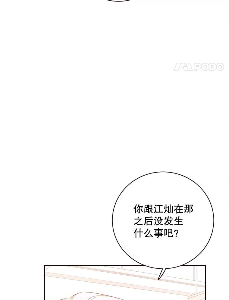 《心动！全民恋爱观察秀》51.陷入舆论 第8页