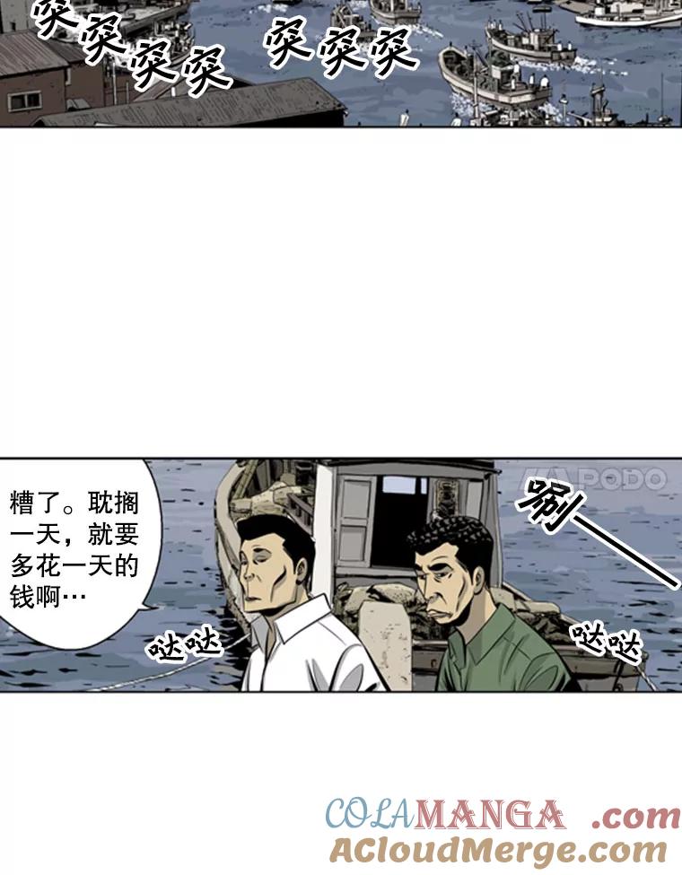 《孤军寻宝》50.沉船的故事 第25页