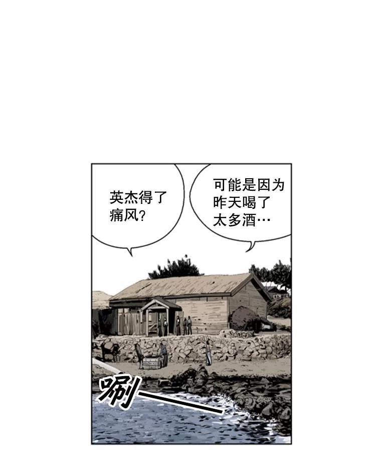 《孤军寻宝》50.沉船的故事 第4页