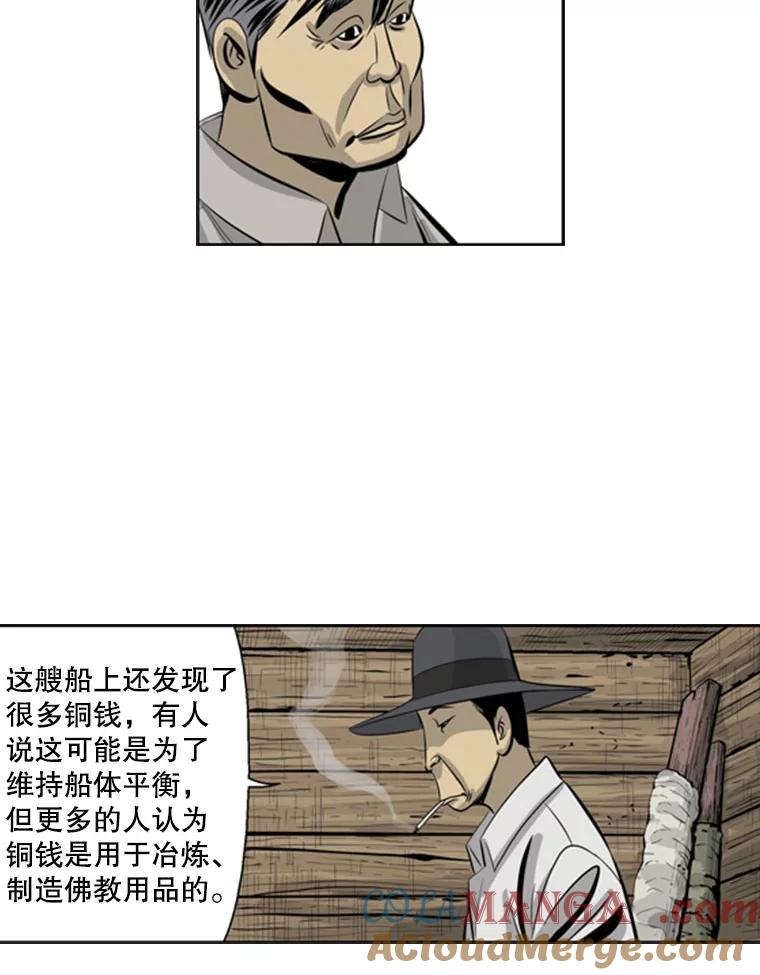 《孤军寻宝》50.沉船的故事 第31页